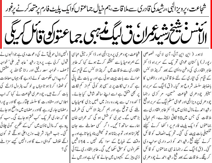 Minhaj-ul-Quran  Print Media CoverageDaily Waqt page 1